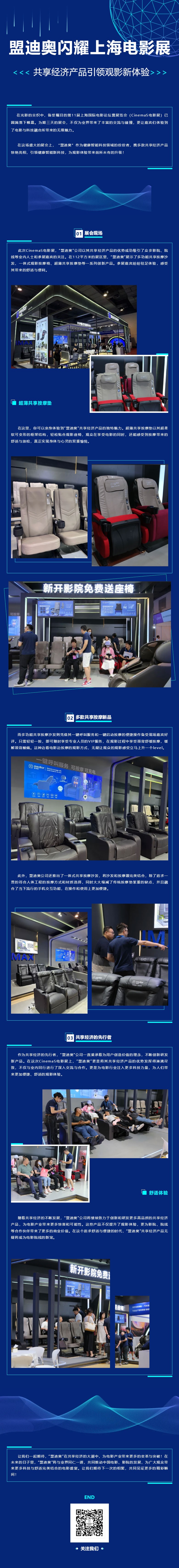 【盟迪奧閃耀上海電影展，共享經(jīng)濟(jì)產(chǎn)品引領(lǐng)觀影新體驗(yàn)】.jpg