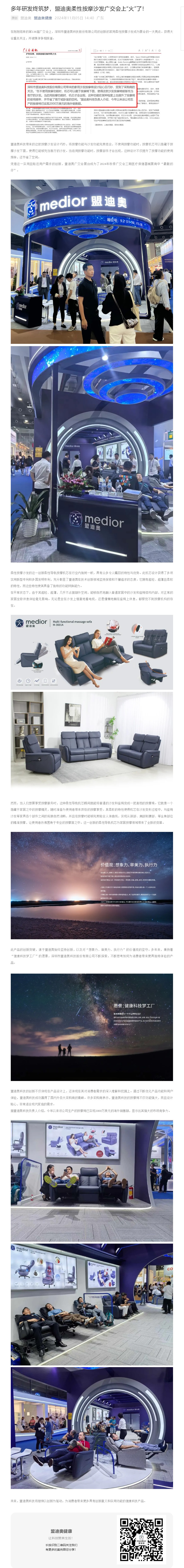 多年研發(fā)終筑夢，盟迪奧柔性按摩沙發(fā)廣交會上“火”了！.jpg