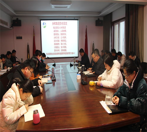 新年新征程，攜手并進(jìn)，再創(chuàng)輝煌——?永和集團(tuán)開(kāi)年大會(huì)在信陽(yáng)總部圓滿召開(kāi)！