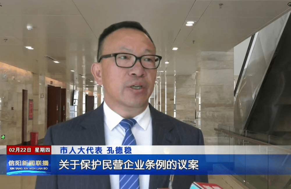 永和集團(tuán)董事長(zhǎng)參加市人大會(huì)，為信陽(yáng)市發(fā)展建言獻(xiàn)策