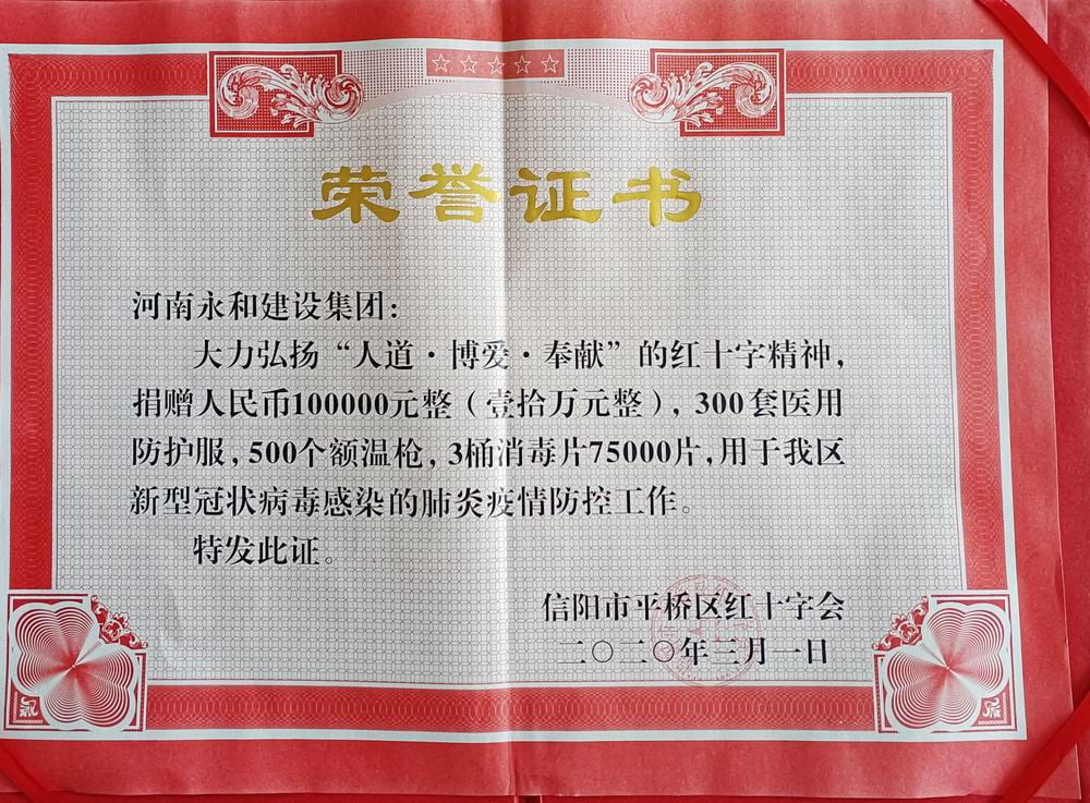 2020平橋紅十字會(huì)