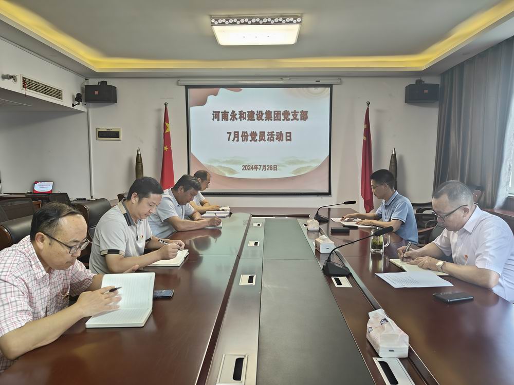 強(qiáng)黨性 煉隊(duì)伍丨集團(tuán)黨支部開展7月份黨員活動